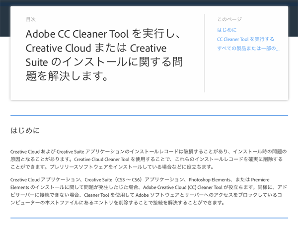 adobe creative cloud cleaner tool.